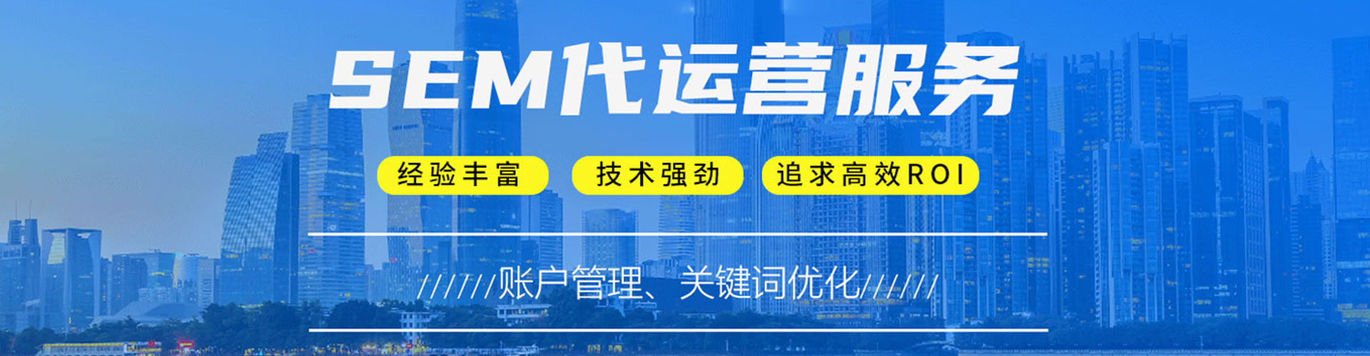 黄石港sem投放